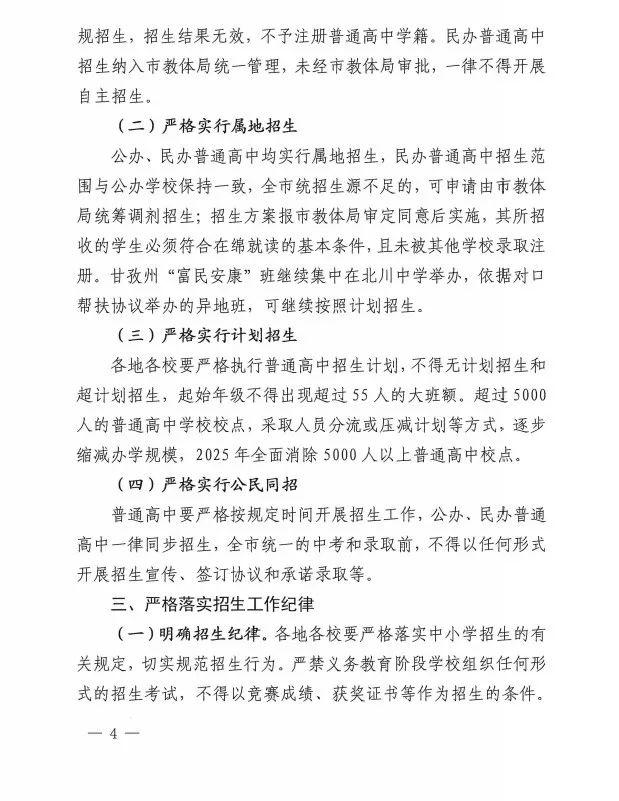 绵阳东辰高中自主招生_2021年绵阳普通高中招生计划_2020年2021年邮票计划目录