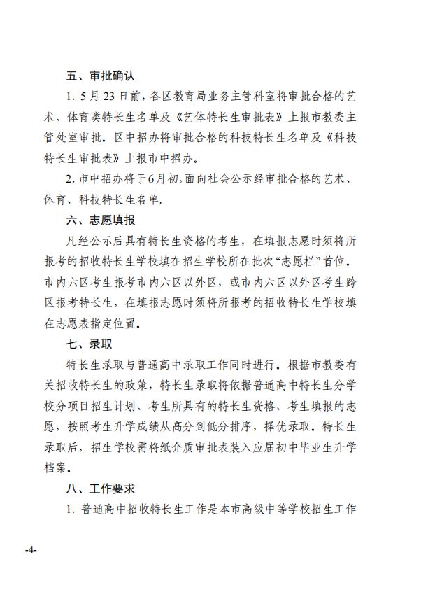 杭州外国语剑桥高中招生_森林城南门小学计划招生_杭州高中招生计划