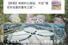 快讯！2023年上海16区幼儿园招生政策今起陆续发布，小布微信可查