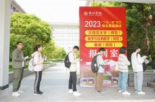 衢州学院2023年“三位一体”综合评价招生考试圆满结束