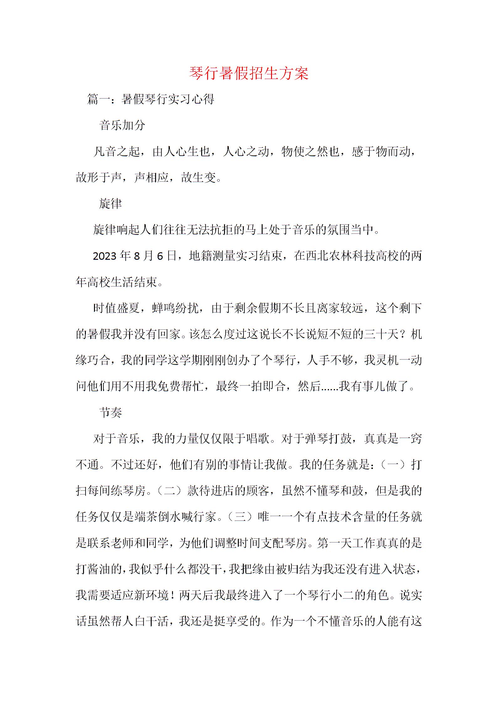 琴行暑假招生方案图片