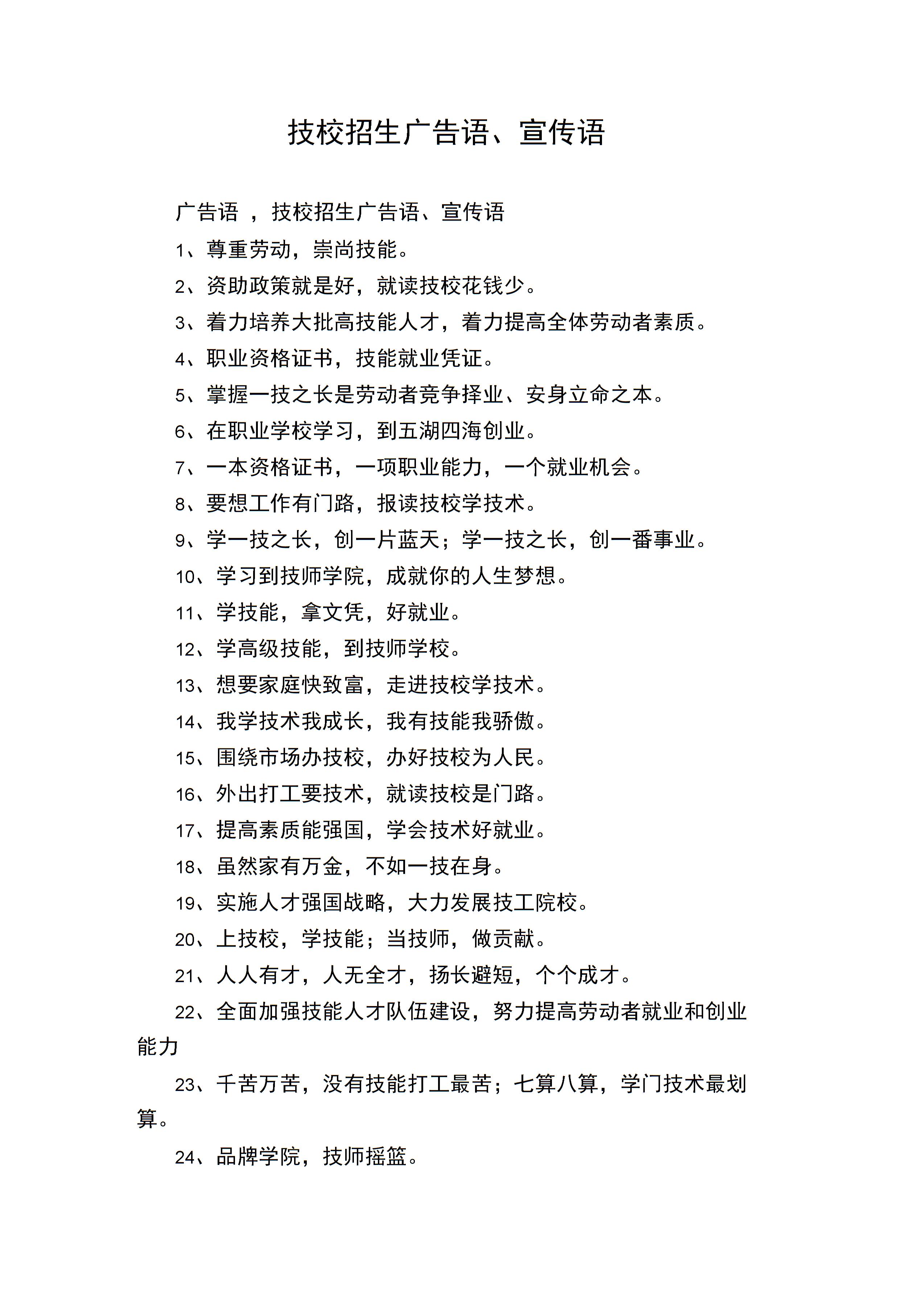 技校招生广告语、宣传语图片