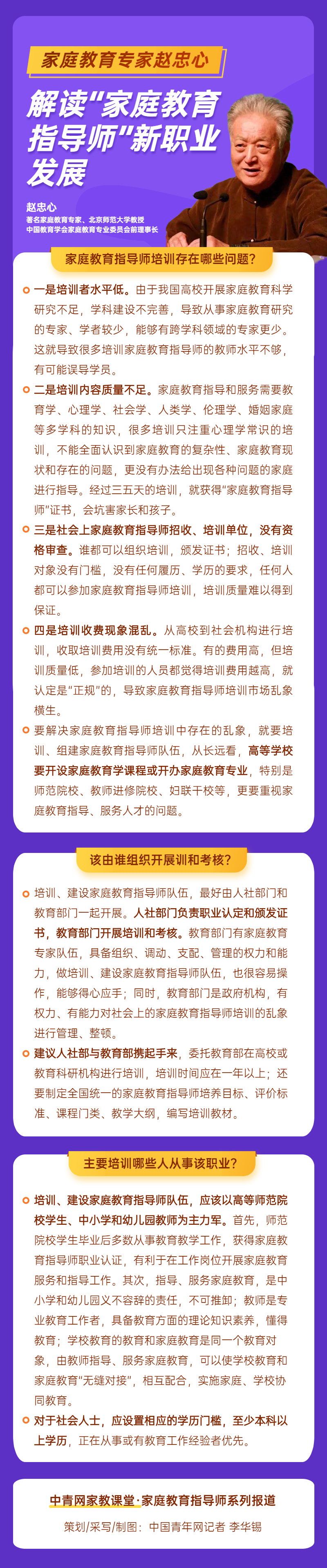 家庭教育指导师_家庭指导资格证_家庭指导工作室