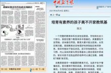 培养有素养的孩子离不开家教筑基