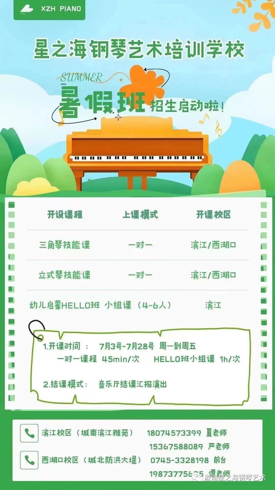 钢琴培训招生方案_钢琴机构招生_钢琴培训如何招生