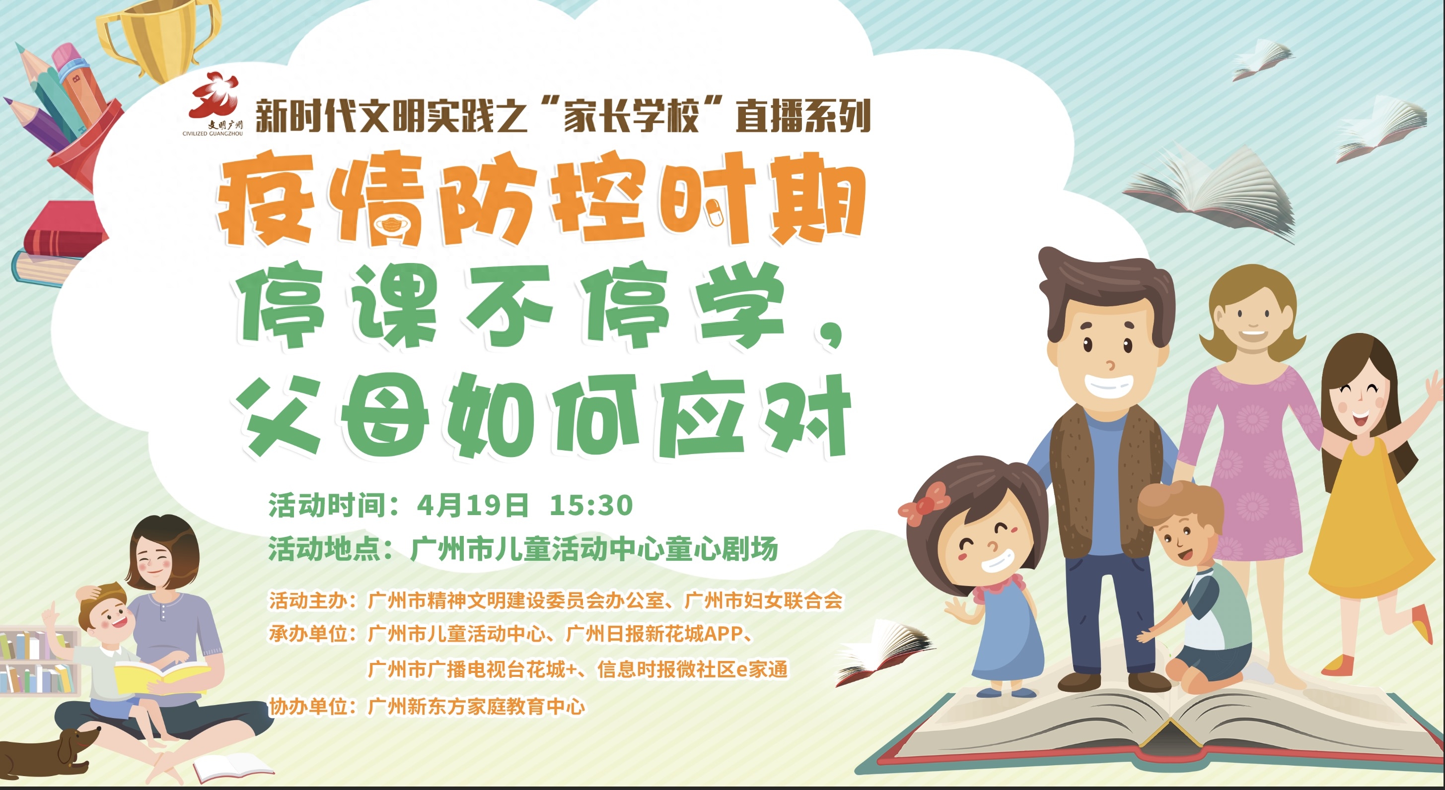广州家庭教育机构前十名_广州家庭教育_广州家庭教育培训机构