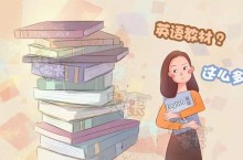 上海妈妈圈流行的3种英语教材，你给孩子用的哪一种？